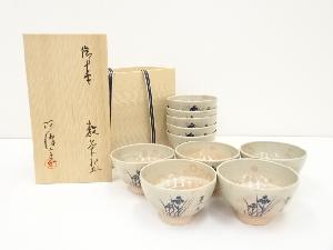 阿漕窯造　御本菖蒲文数茶碗10客（共箱）